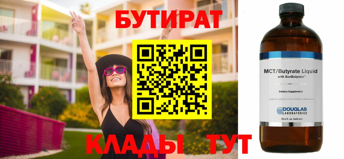 Бутират  Бутират жидкий экстази  Вход с VPN  Ликино-Дулёво 