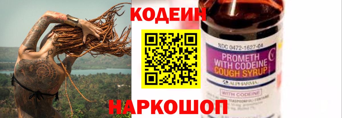 Кодеин напиток Lean (лин)  Кодеиновый сироп Lean напиток Lean (лин)  Ликино-Дулёво  Вход с VPN 